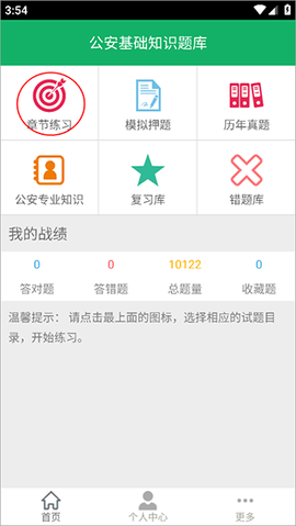 公安基础知识题库[图1]