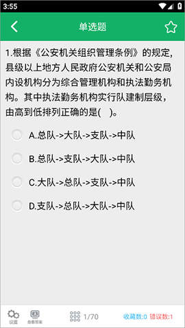 公安基础知识题库[图2]