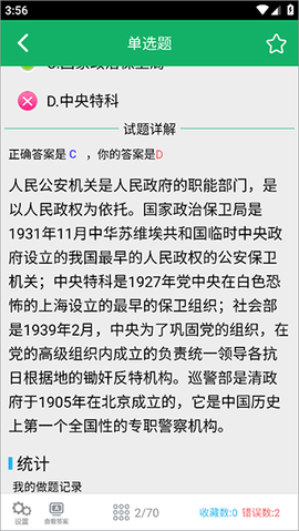 公安基础知识题库[图3]