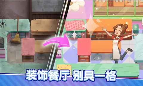 我的小镇餐厅图1