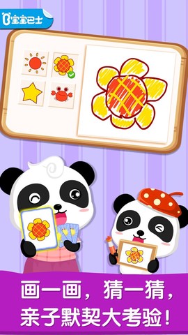 宝宝画妈妈猜图1