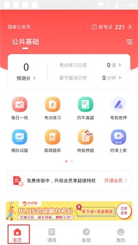 公务员准题库[图2]