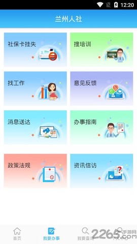 兰州人社[图1]