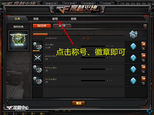 穿越火线怎么换徽章[图1]