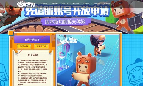 迷你世界体验服怎么下载