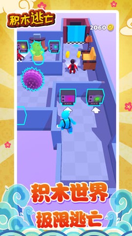 积木逃亡图3