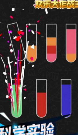 欢乐大作战3D图3