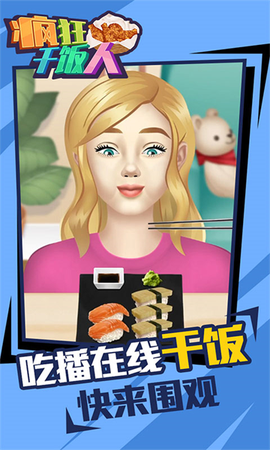 疯狂干饭人[图1]