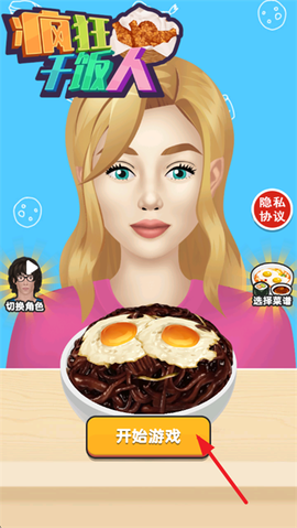 疯狂干饭人[图3]