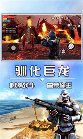 蛮荒进化生存图1