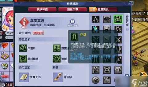 梦幻西游天宫带什么套