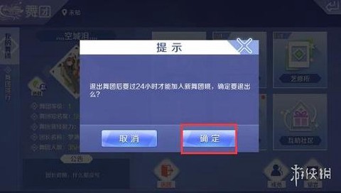 qq炫舞舞团怎么退出