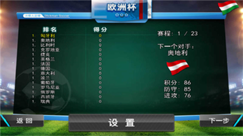 火柴人足球2图2