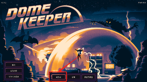 穹顶守护者[图2]