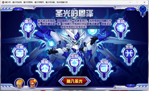 赛尔号光明守护符怎么打