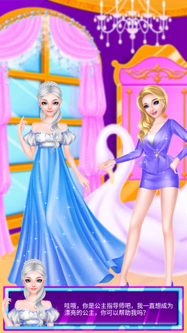 公主速成日记图1