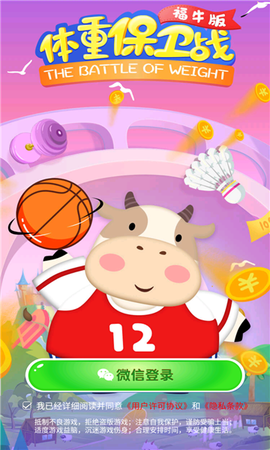 体重保卫战图1