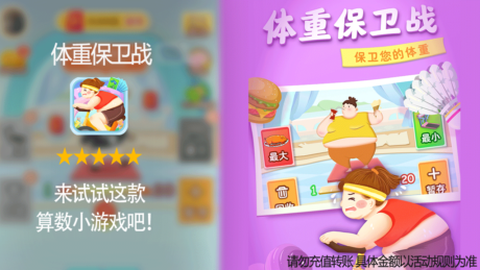 体重保卫战图3