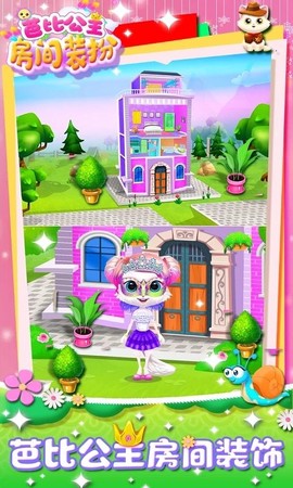芭比公主房间装扮[图1]