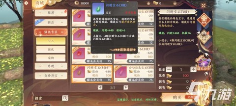 天龙八部丐帮怎么打宝石[图2]