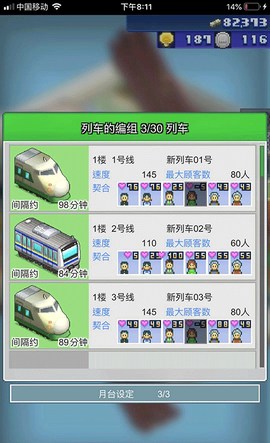 箱庭铁道物语[图3]