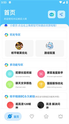 亦辰画质大师[图4]