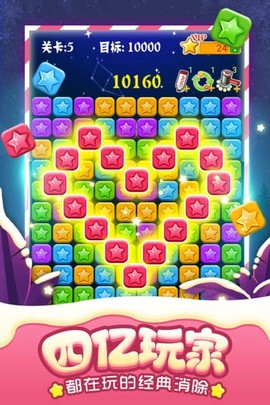 消灭星星全新版[图1]