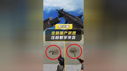 穿越火线压枪什么意思[图1]