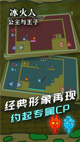 冰火人公主与王子[图1]