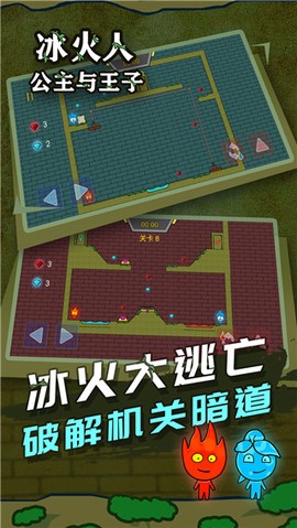 冰火人公主与王子图3