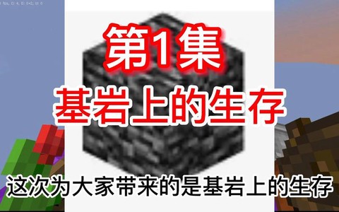 我的世界如何生存下来