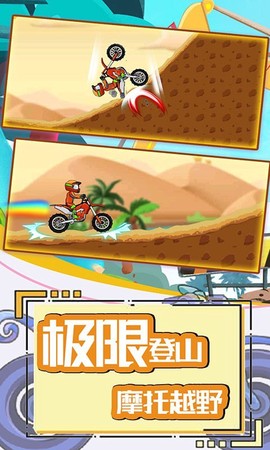 登山极限摩托4[图1]