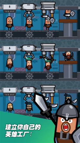 英雄工厂图1
