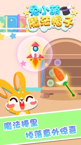 兔小萌魔法帽子[图1]