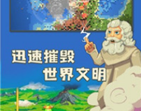 超级上帝模拟[图3]