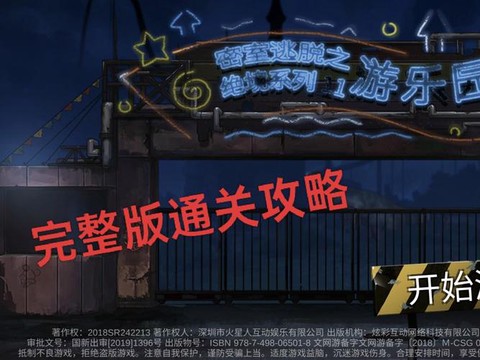 密室逃脱第6怎么过[图2]