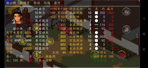 金庸群侠传怎么洗技能[图2]