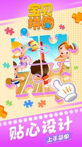 宝贝拼图图3
