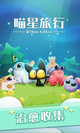 喵星旅行[图1]