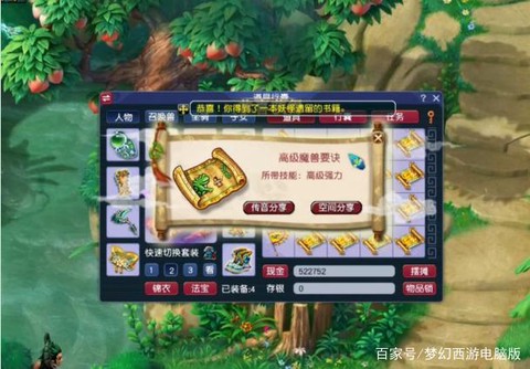 梦幻西游高级藏宝图能挖到什么