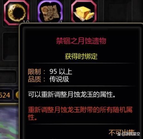 龙之谷暗带什么龙玉