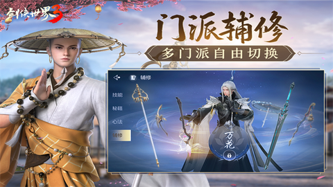剑侠世界3图3