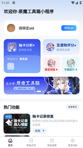 原魔工具箱最新版[图1]