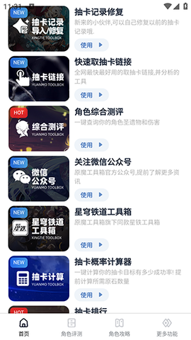 原魔工具箱最新版图3