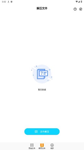 Zip解压大师[图3]