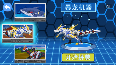 组装机器人争霸图3