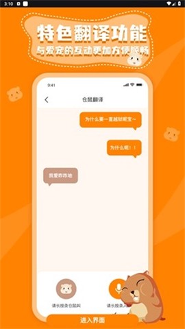 仓鼠翻译器[图1]