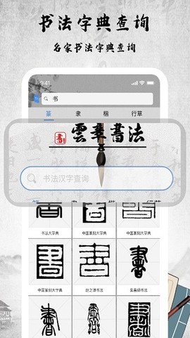 书法字库[图1]
