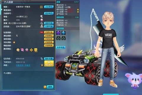 qq飞车怎么拆卸宝石