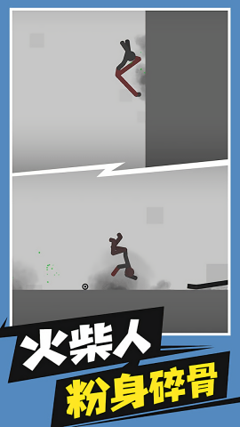 火柴人溜出去图2
